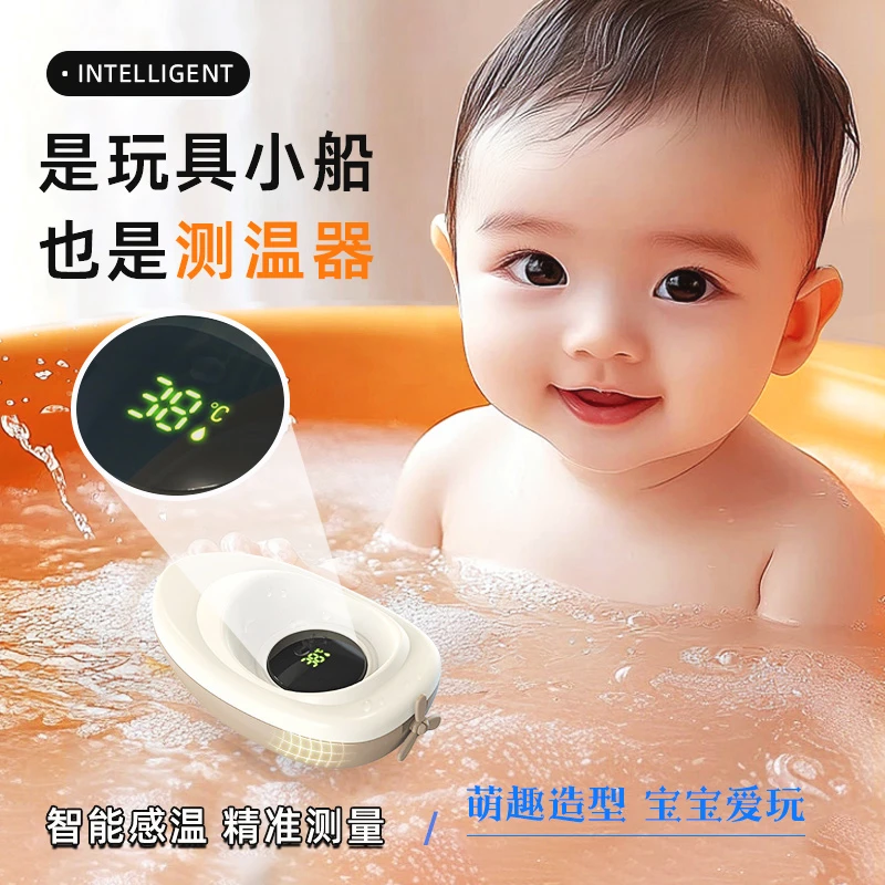 智能水温计洗澡温度泡澡专用浴盆儿童测量计神器
