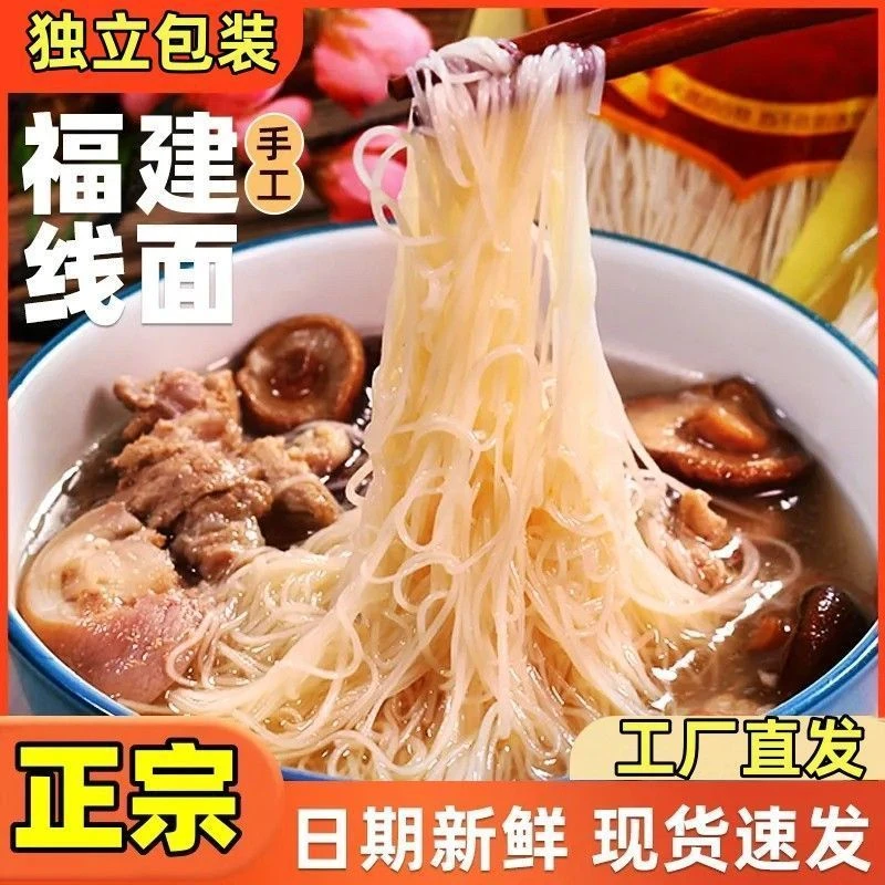 纯手工正宗福建线面茯苓薏米淮山面线面条速食无限繁殖一整箱