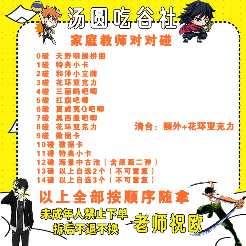 【对对碰】家庭教师对对碰含特典小卡原画二弹等（盲盒代拆）