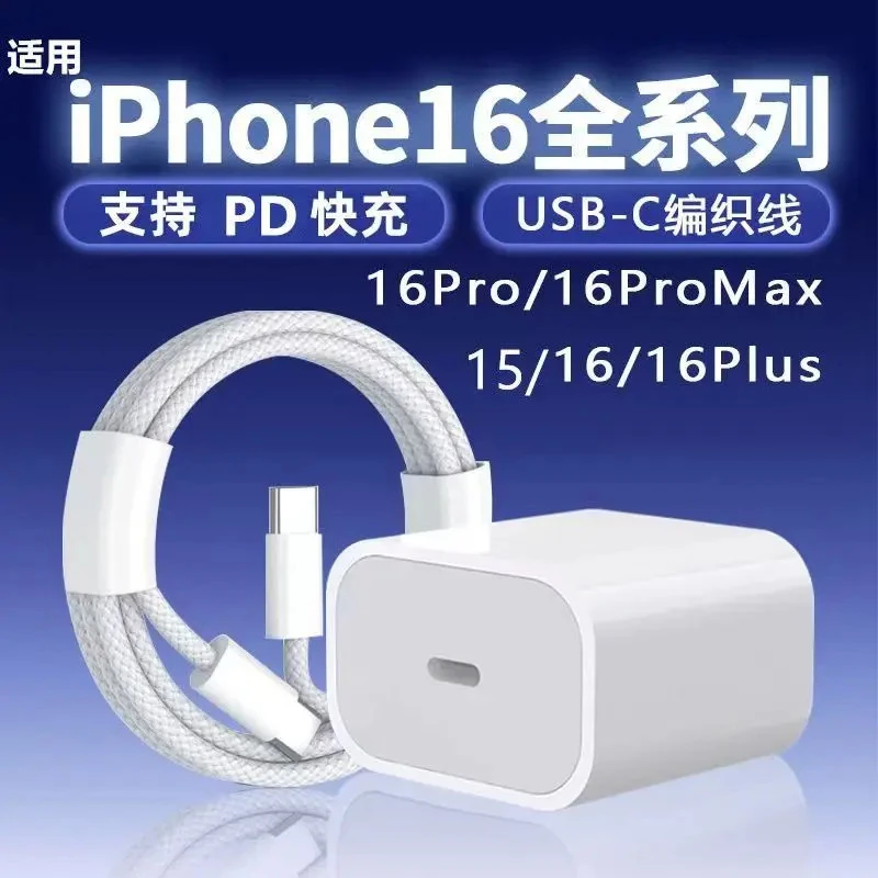 适用iphone15/16系列 充电器30W真PD不伤机快充编织线充电头套装