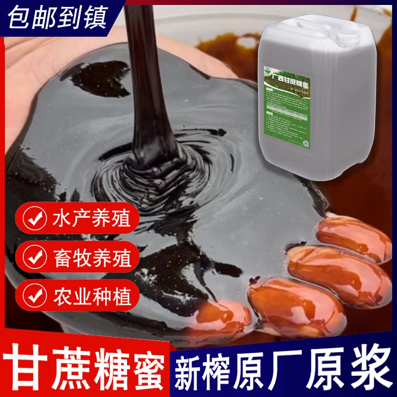 众沛农广西甘蔗糖蜜原浆农用水肥发酵水产养殖畜牧em菌酵素红糖