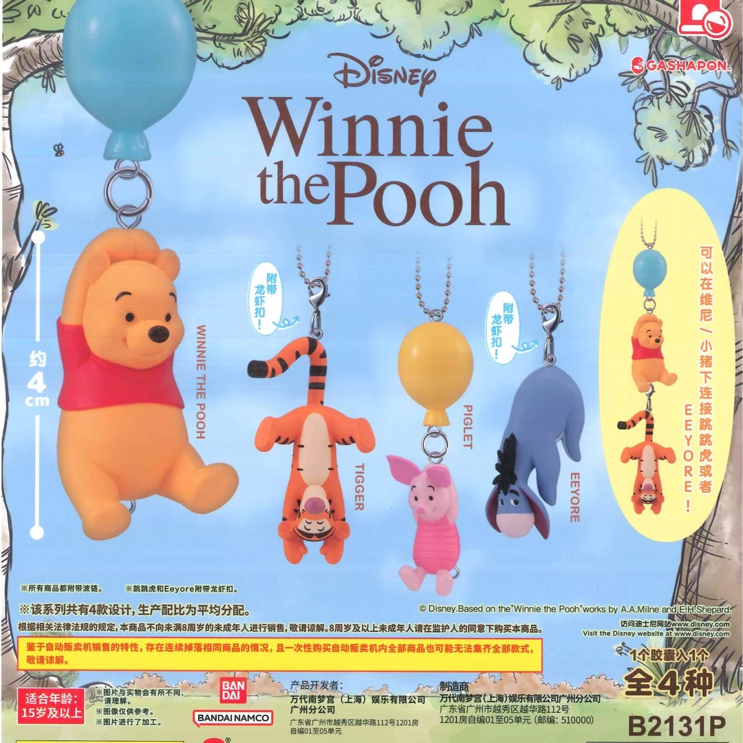 【直播间专拍】俐噢玩具小熊维尼造型公仔挂件扭蛋