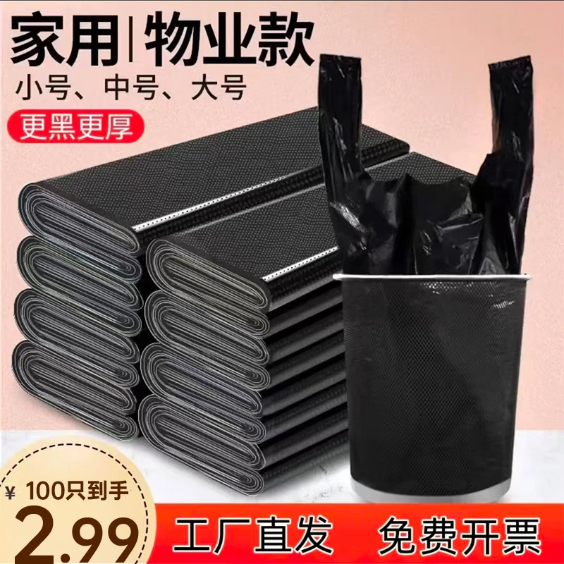 100只垃圾袋手提式特厚大号办公室塑料袋批发垃圾袋