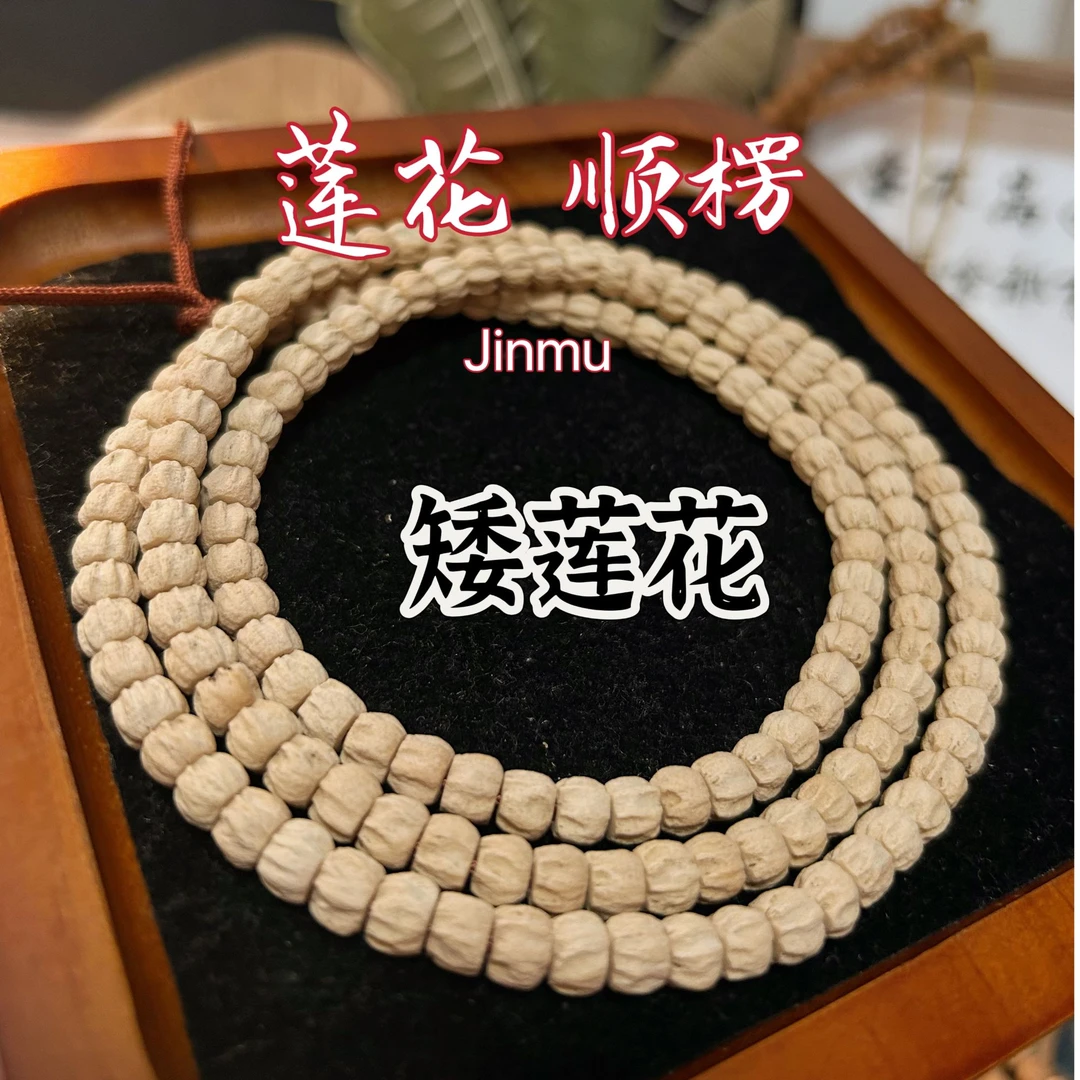 【矮莲花】顺楞莲花桩柏香籽百香籽