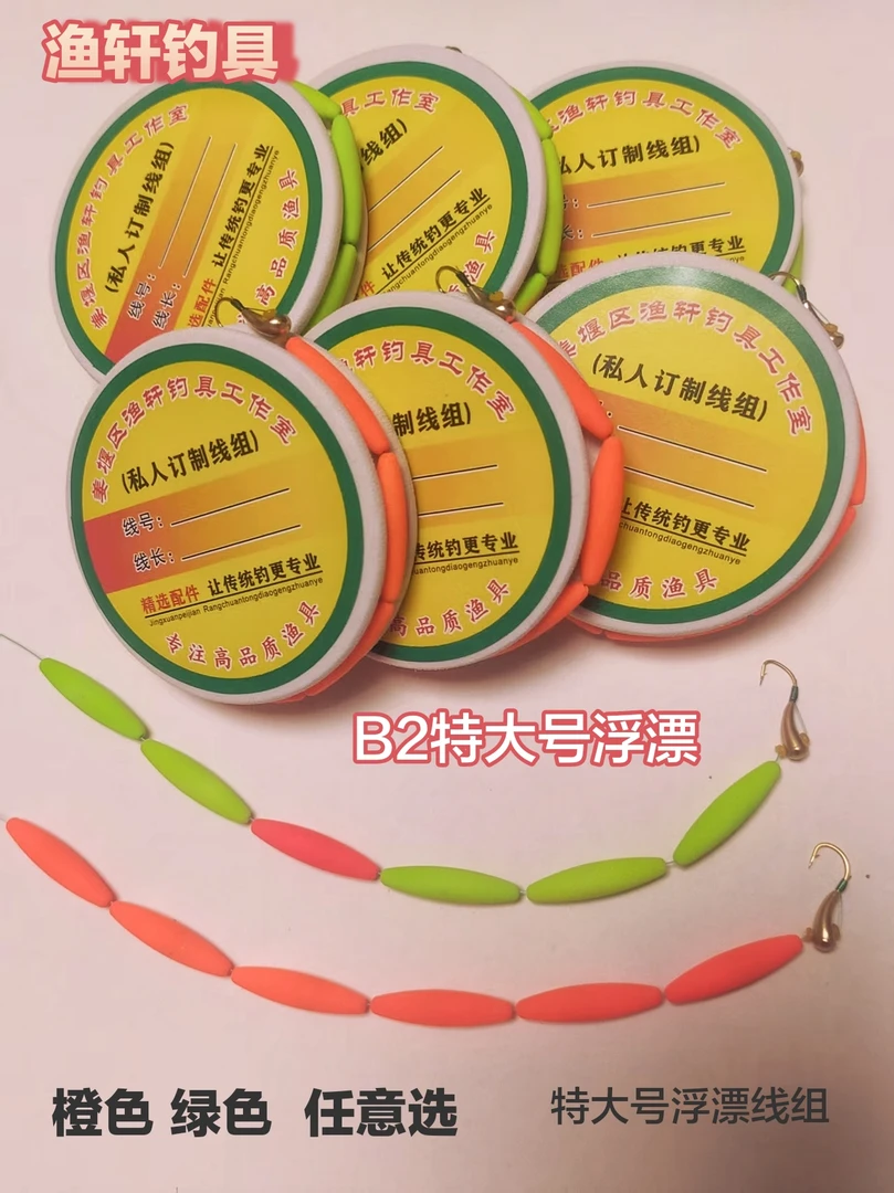 传统钓   B2 特大号浮漂线组超醒目吃铅低灵敏度高