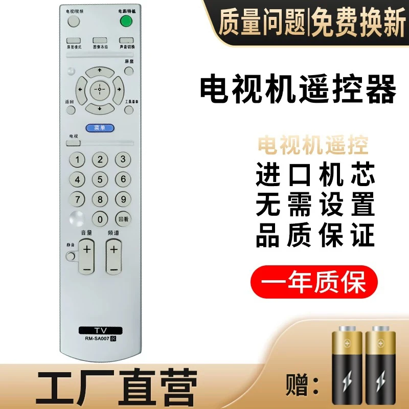 适用于SONY索尼电视机遥控器RM-SA010  RM-SA007 KLV-32U200A