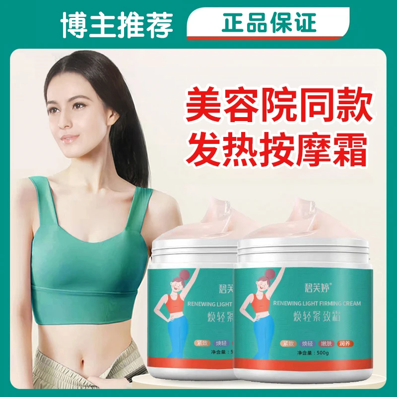 碧芙婷500g紧致霜美容院同款按摩腰腹部大小腿产后大肚子滋润霜
