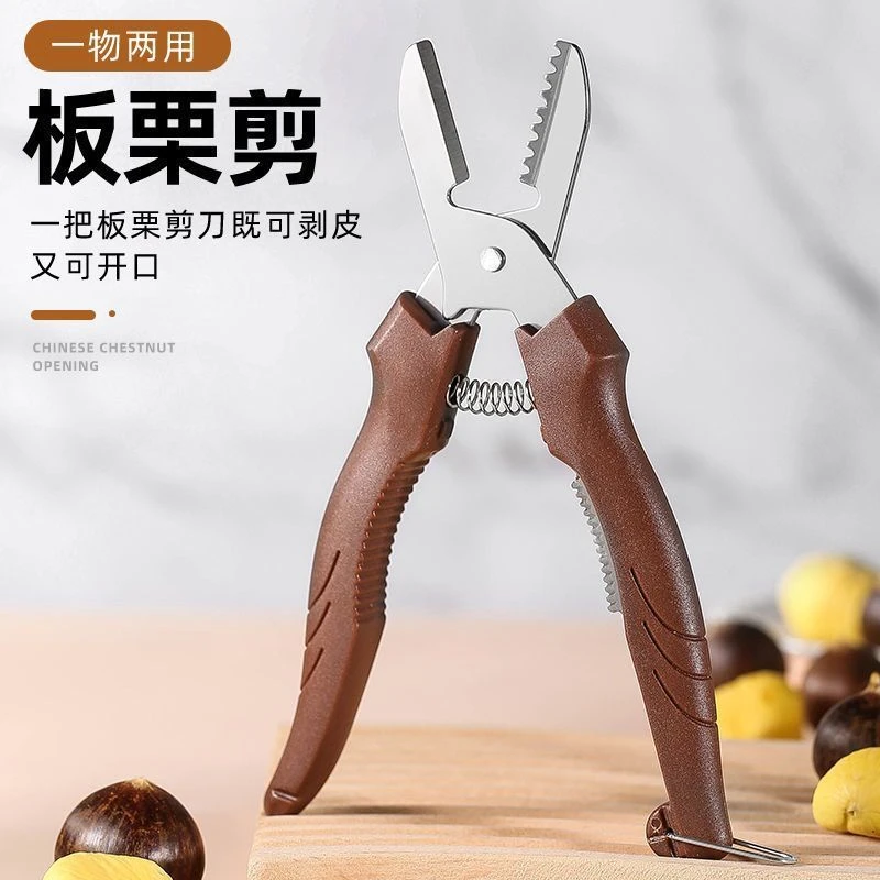 板栗开口器剥栗子神器生板栗刀栗子开口剪剥壳器去皮机拔剥栗器