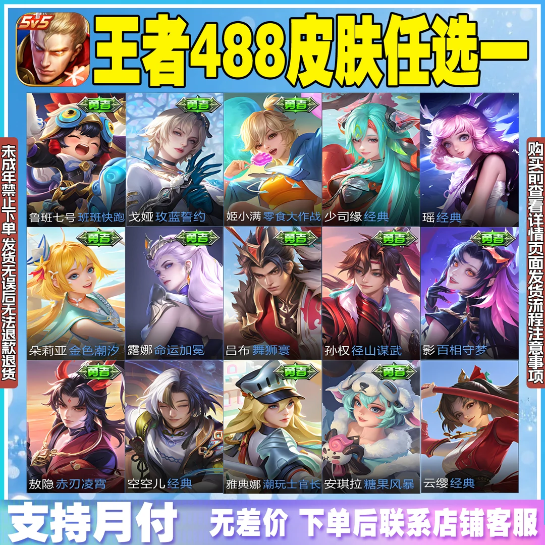 王者荣耀小店皮肤商城488系列任选一款宫本武藏禁未成年购