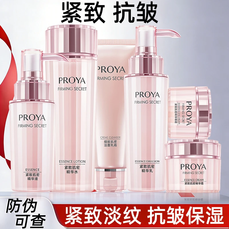 珀莱雅紧致肌密紧致抗皱保湿套装化妆品组合护肤品套组