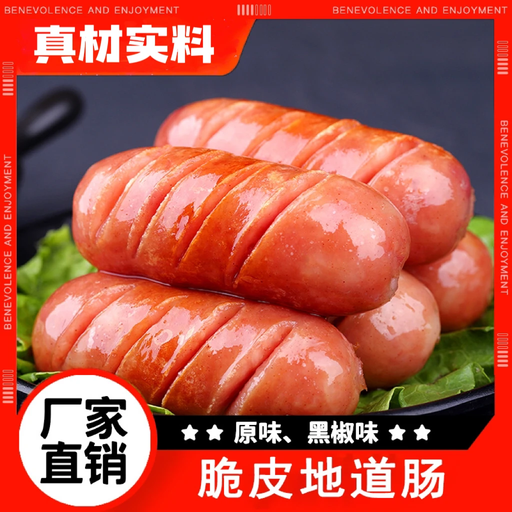 【工厂直销】脆皮地道肠原味/黑椒味烤肠火山石烤香肠早餐