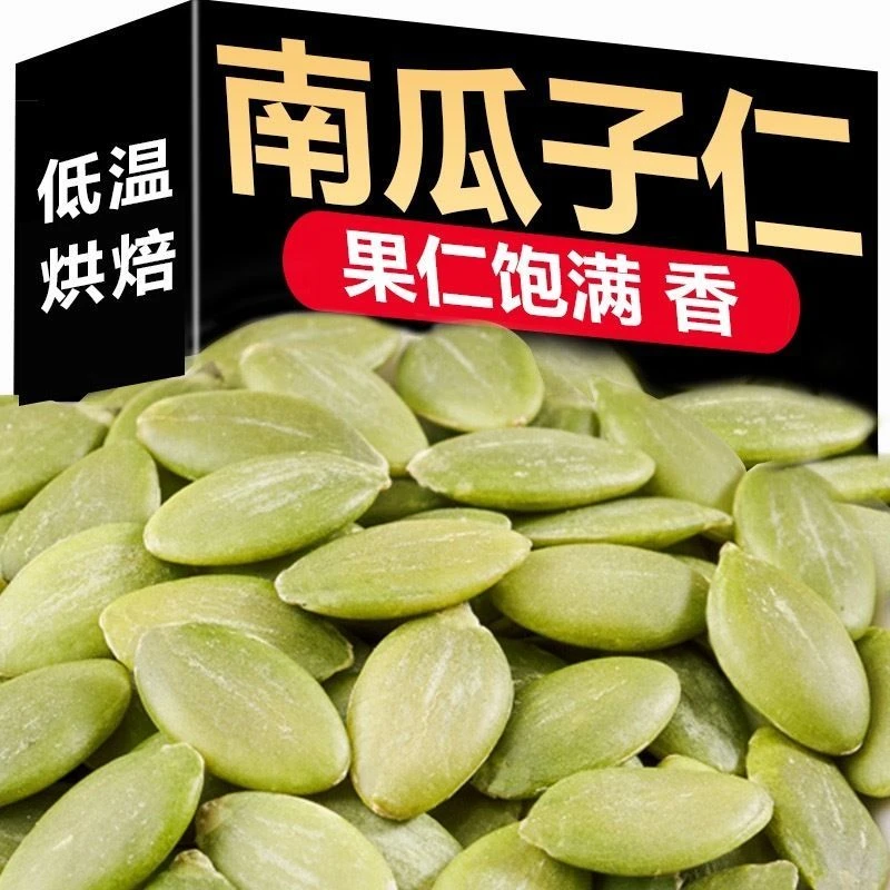 【到手2大袋】新货袋装正宗熟南瓜子仁无壳南瓜籽仁即食小零食