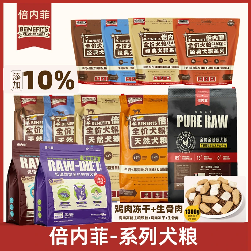 倍内菲狗粮无谷低敏冻干经典烘焙全价全期成犬幼犬通用泰迪金毛