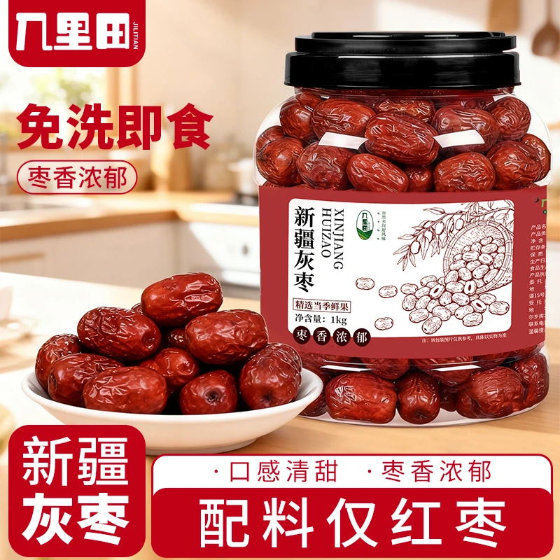 【两斤红枣】新疆特产灰枣皮薄肉厚饱满原味零食煮粥煲汤零食红枣