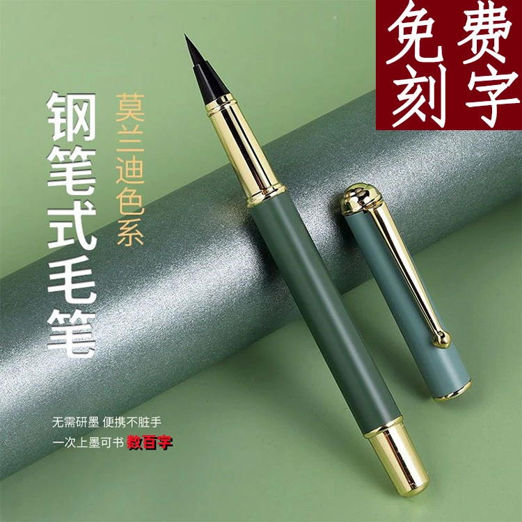 莫兰迪色系勾线钢笔式毛笔墨囊软笔狼毫秀丽小楷初学者练字签名笔