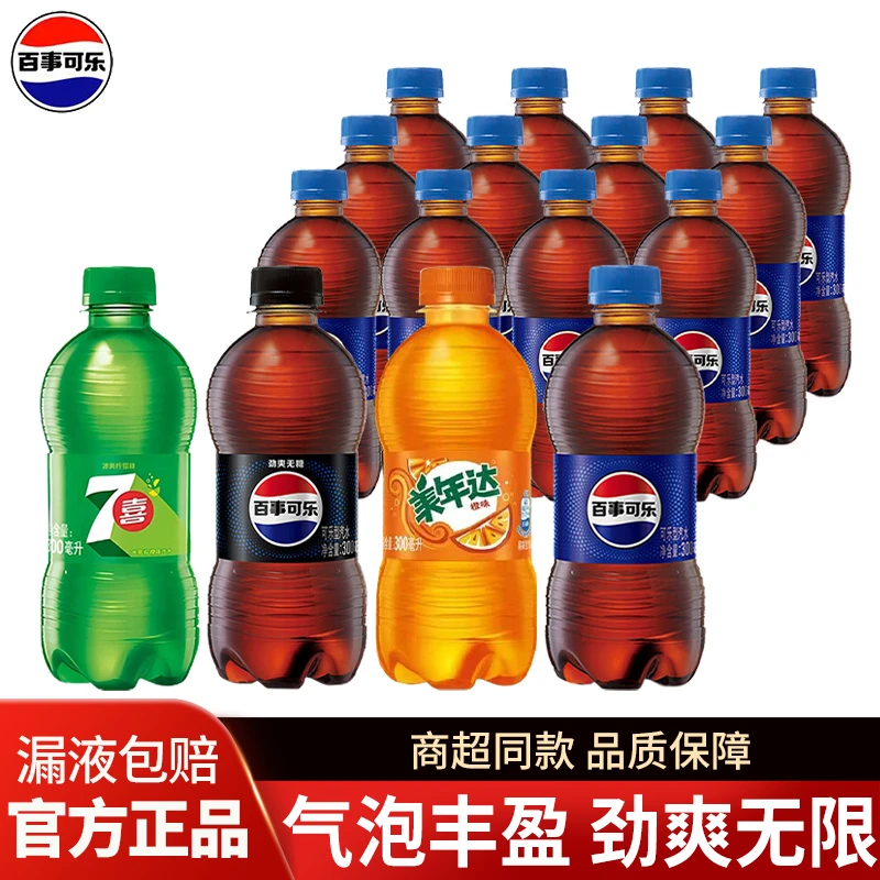百事可乐300ml*24瓶 七喜美年达汽水迷你小瓶装解渴碳酸饮料