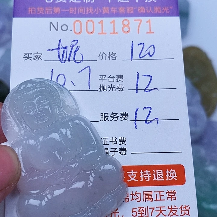 妮***A定制翡翠未镶嵌翡翠