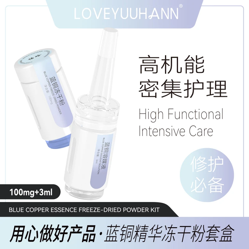 语晗蓝铜精华冻干粉套盒