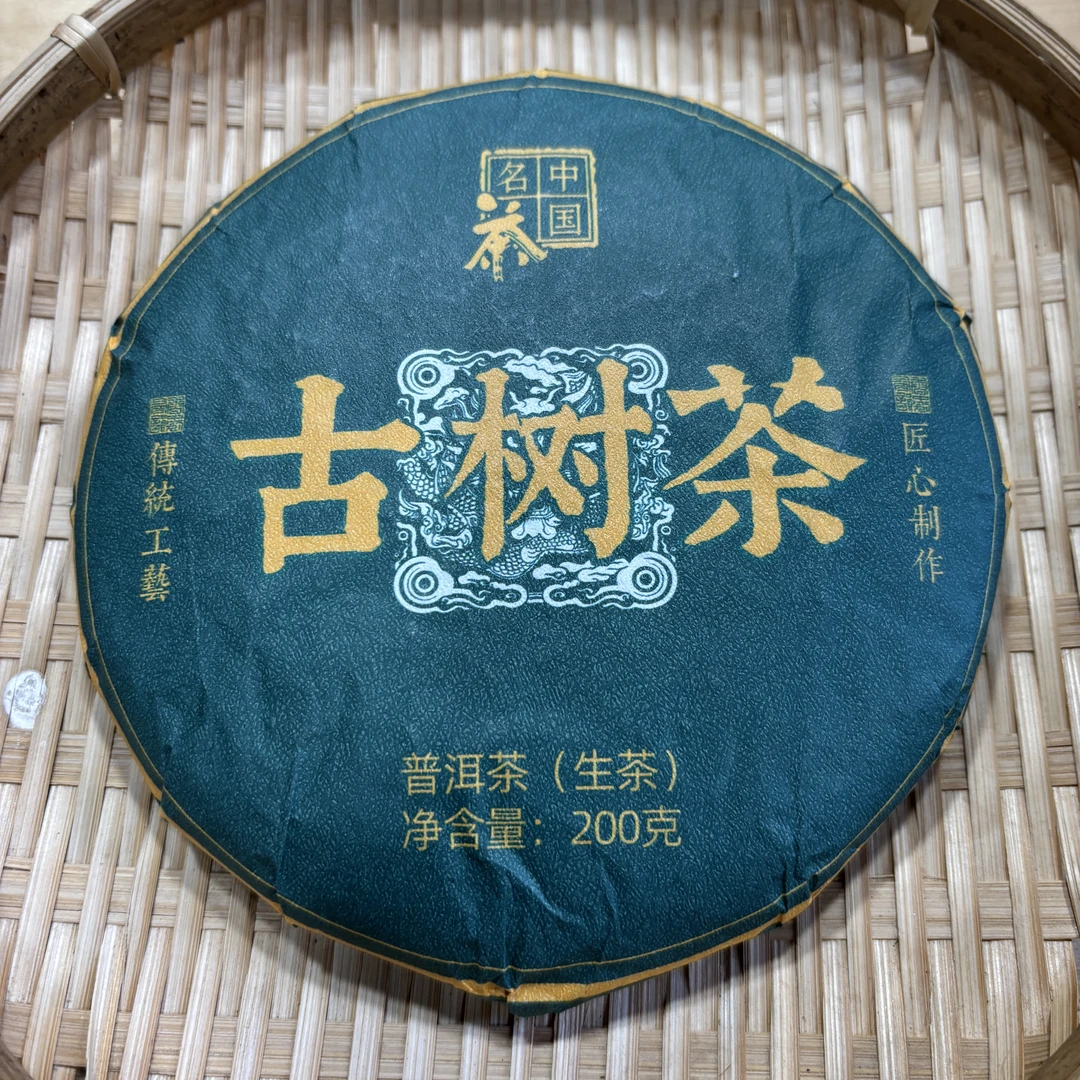 297号2025年凤庆大寺春茶古树混采生茶200克饼9-27
