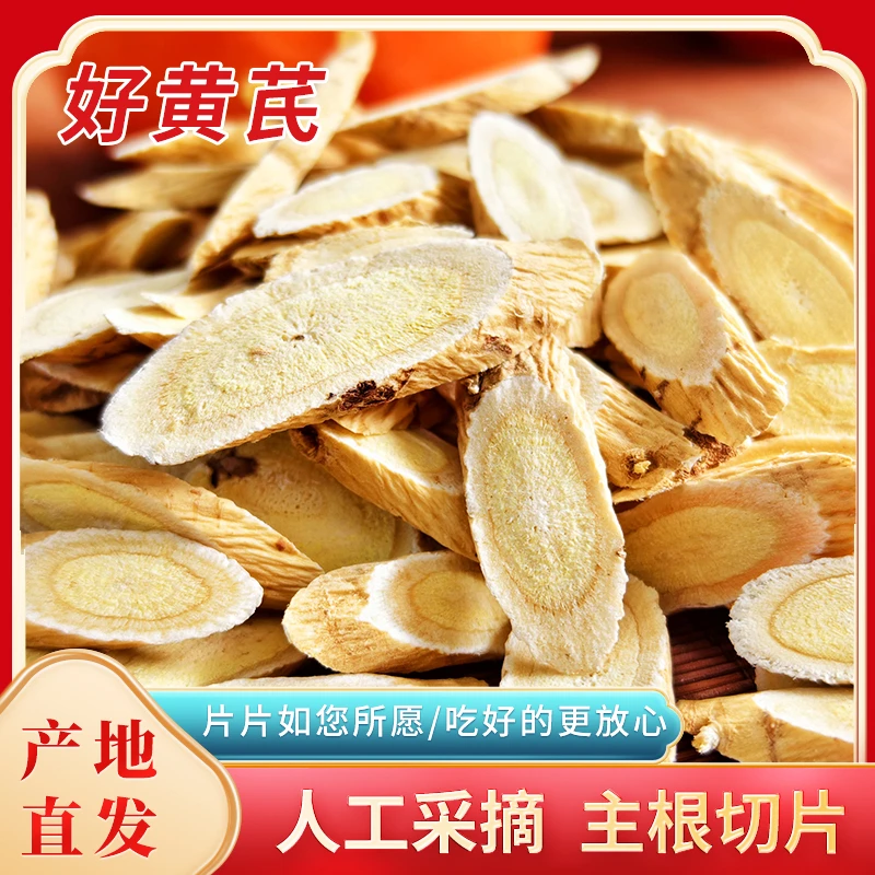 甘肃岷县深山无硫老黄芪主根大片直径1.4-1.8泡水煲汤