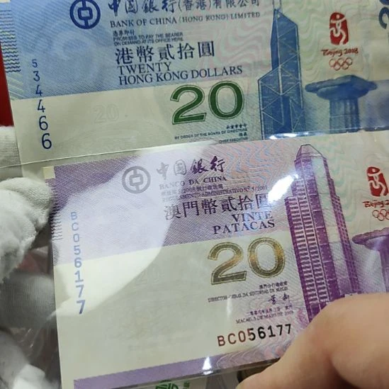 港澳纪念钞共二张