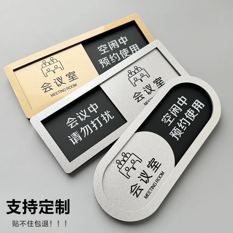 会议中标识牌请勿打扰空闲提示使用状态可切换滑动牌子定制公司