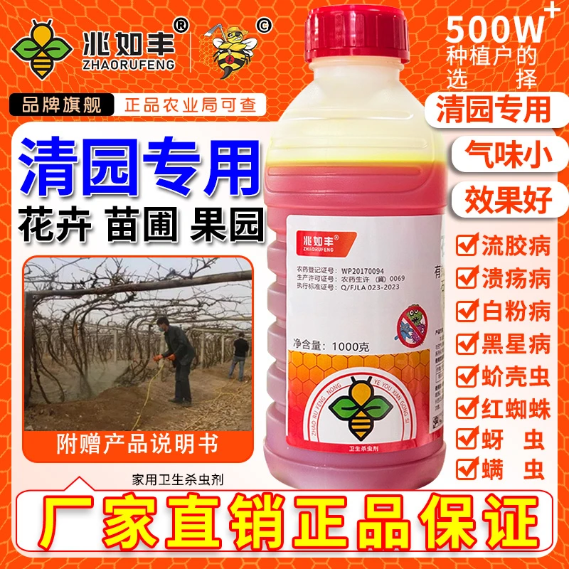 兆如丰清园专用果树盆景涂白红蜘蛛白粉病专用厂家直销正品保证