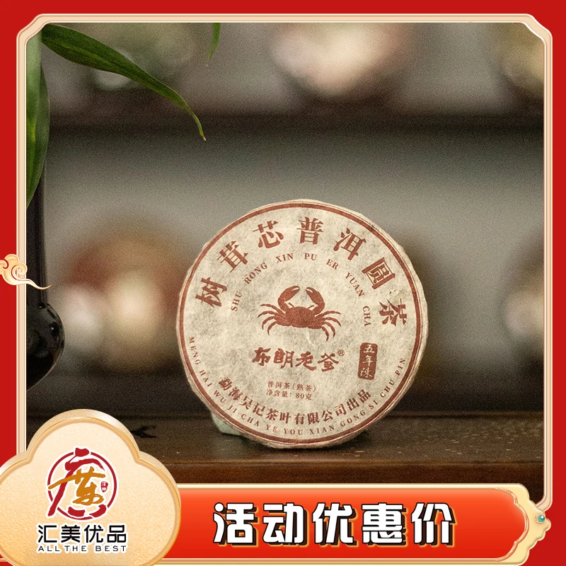 【芳芳福袋】2023年布朗老爹 树茸芯普洱圆茶 80g/饼 熟茶