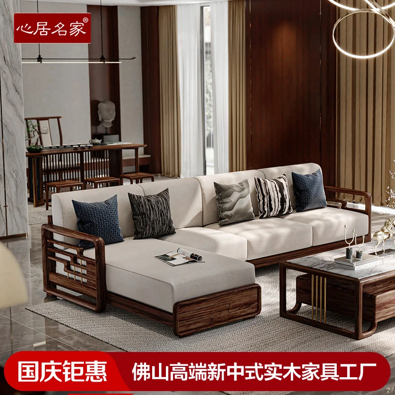 新中式乌金木实木沙发布艺贵妃转角【佛山新中式家具工厂】国庆钜惠