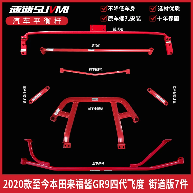 速迷正版 四代飞度GR9平衡杆底盘加强拉杆来福酱前顶吧稳定防侧倾