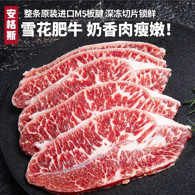 【M5级别】阿根廷谷饲原切M5级别高品质板腱烤肉牛肉片到手1000g