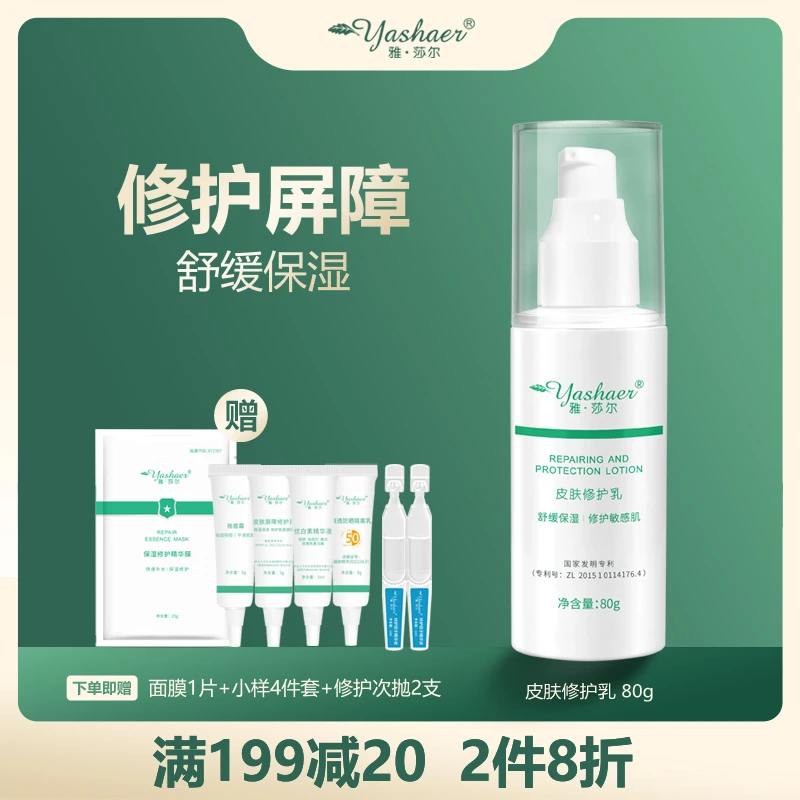 yashaer/雅·莎尔皮肤修护乳80g 修护屏障保湿滋润舒缓肌肤敏感