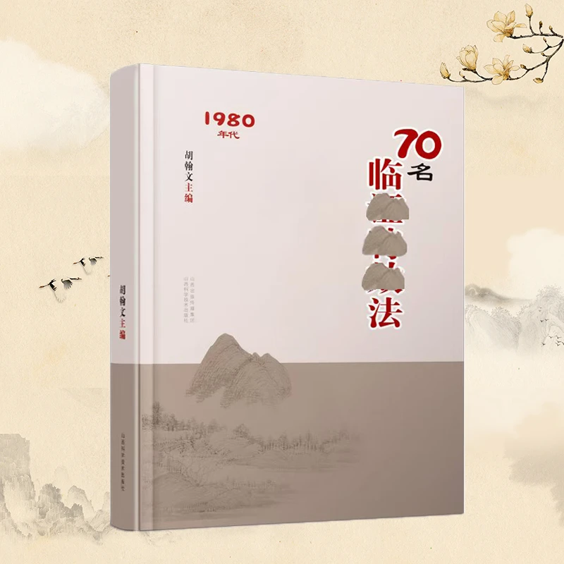 6 70名中临阵 融合古今民间实用经典书籍