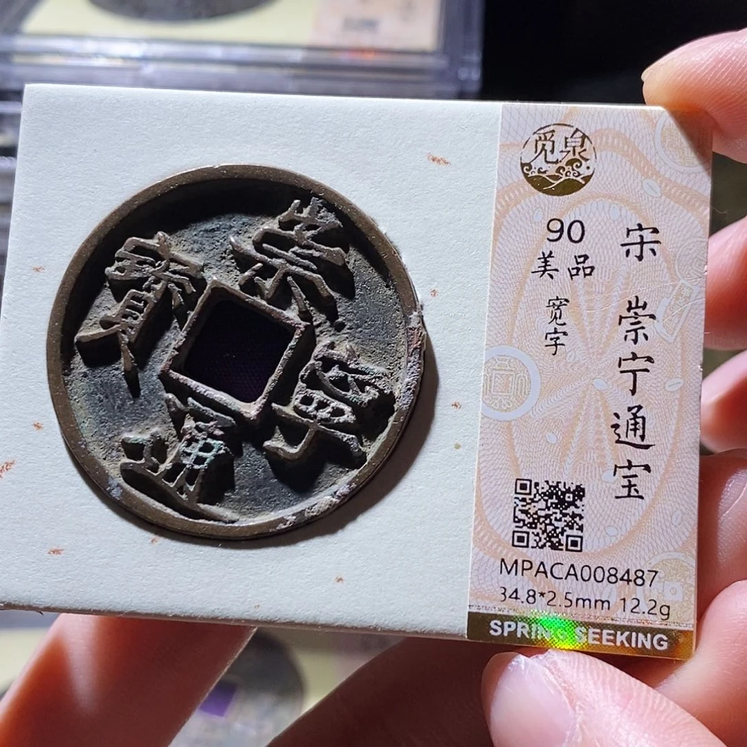 铜觅泉评级古钱币一枚 小敏