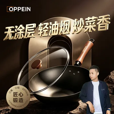 【小远专属】OPPEIN欧派古法锻打铁锅无涂层平底炒锅