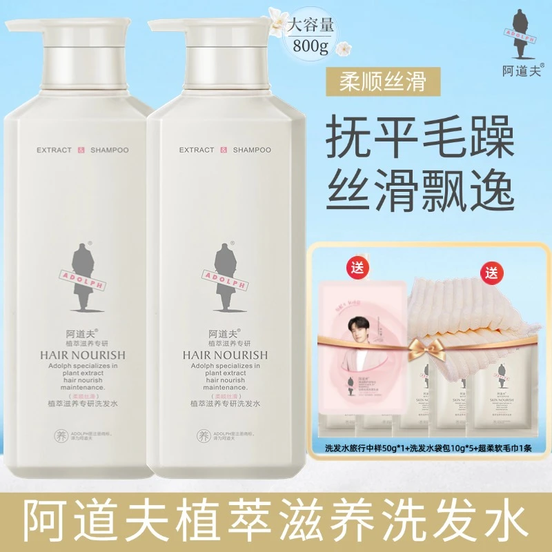 阿道夫观赛搭子香氛洗发水去屑止痒蓬松控油持久留香好用800g*2瓶