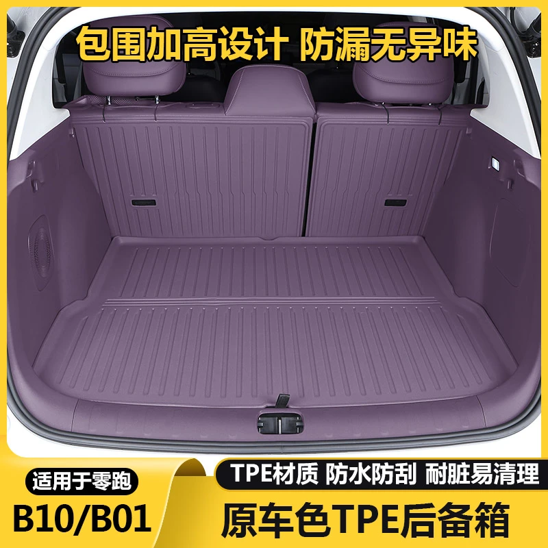 零跑B10/b01后备箱垫专用TPE防水全包围尾箱垫子汽车内饰用品配件