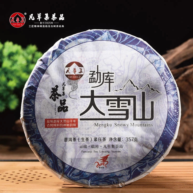 【凡草集】2014年 勐库大雪山  普洱茶 生茶 紧压茶 357克/饼