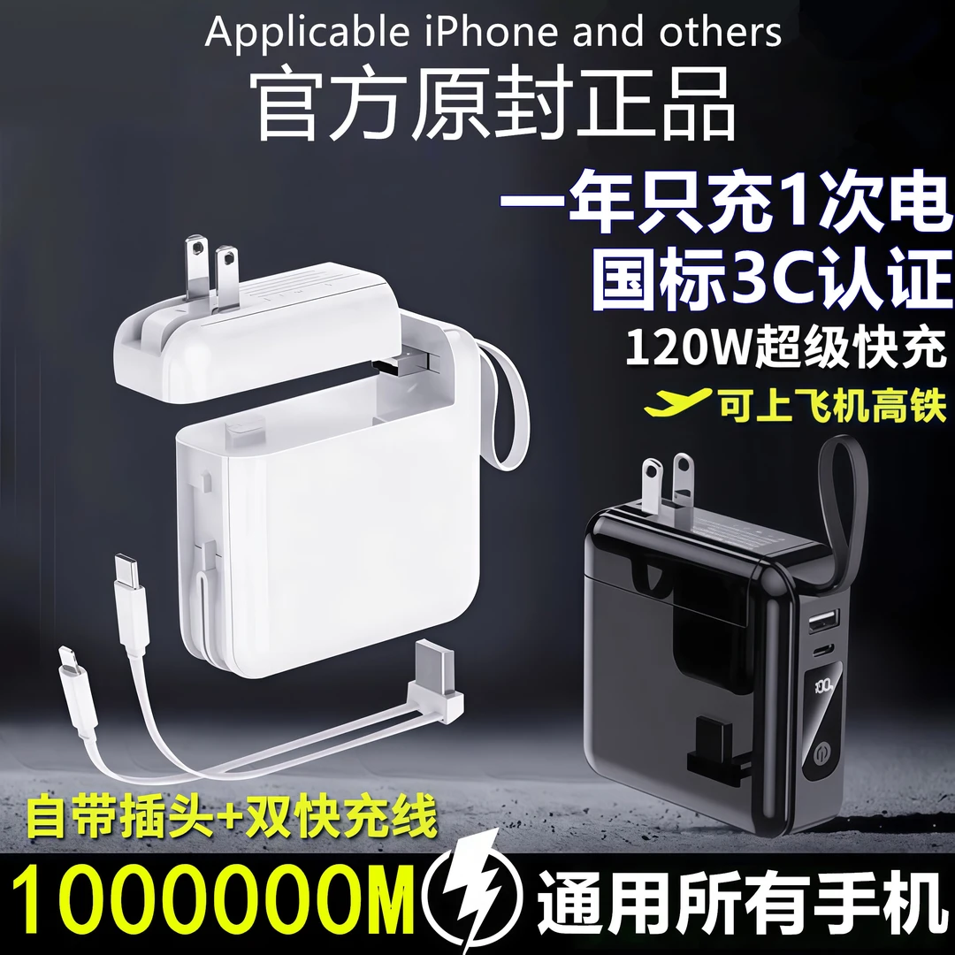 3c认证充电宝大容量80000M自带插头线120W超级快充适用苹果17华为