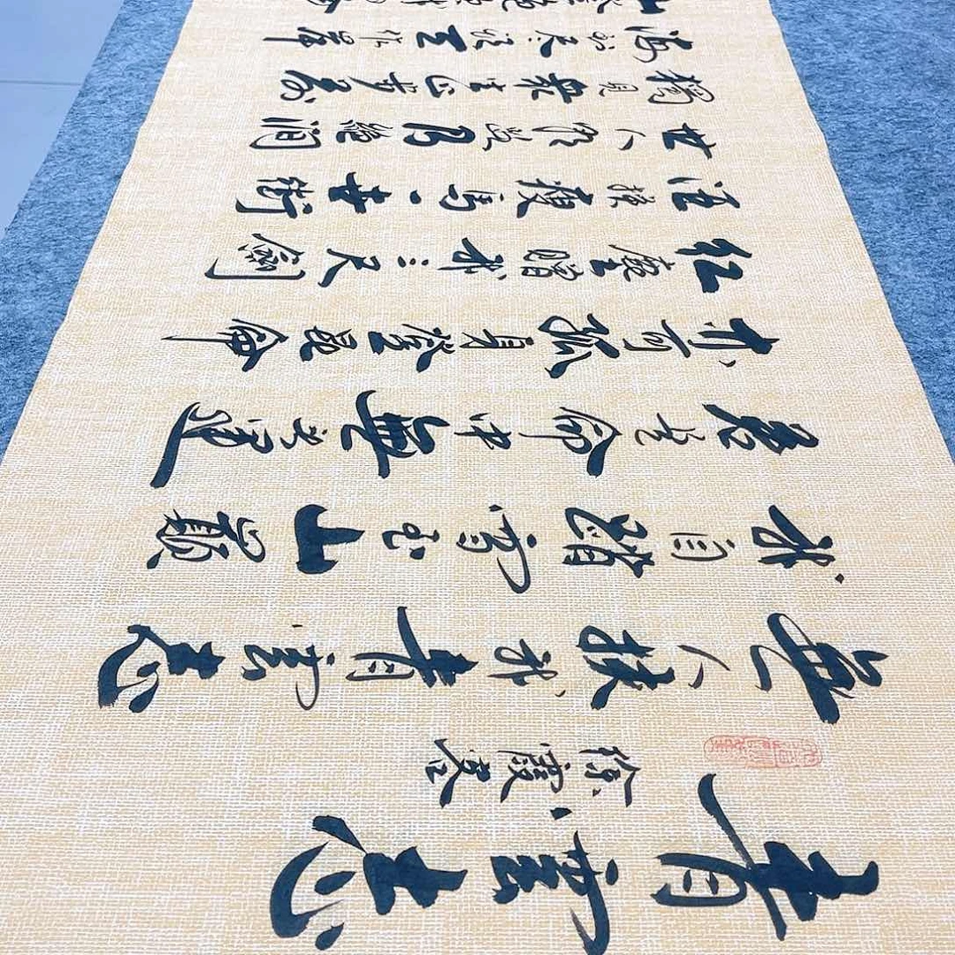 书法青云志行草书李保军老师手写