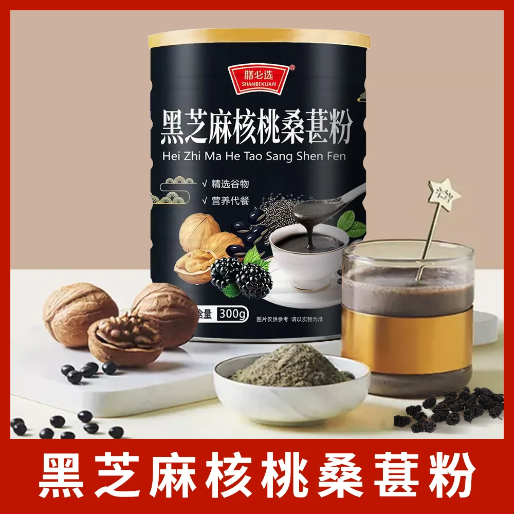 【全新升级】经典款黑芝麻核桃桑葚粉营养美味黑芝麻糊