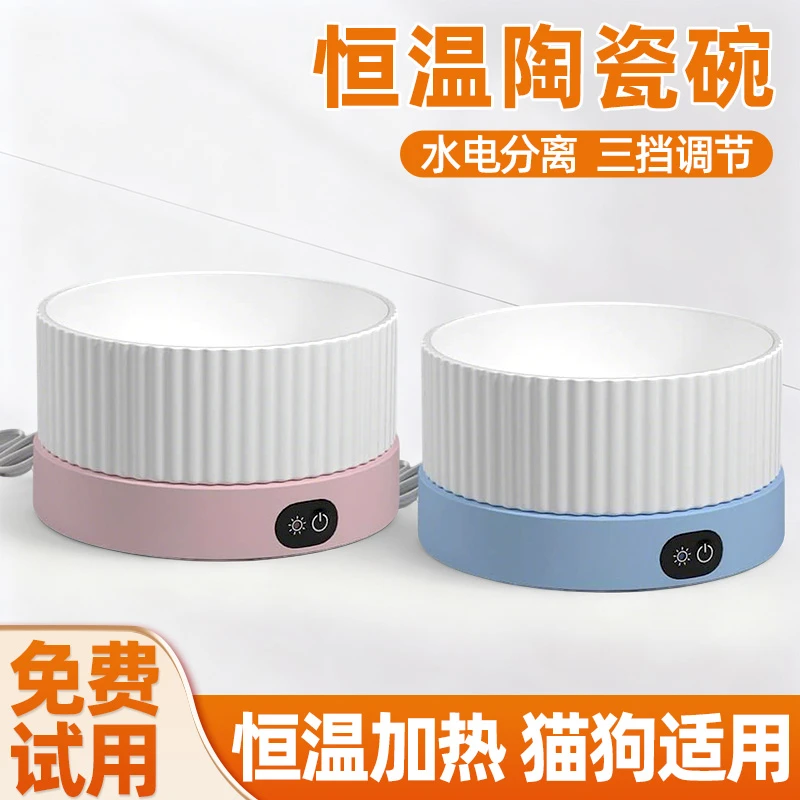 冬季恒温碗猫咪家用陶瓷大容量保温自动饮水机加热罐头狗狗喝水