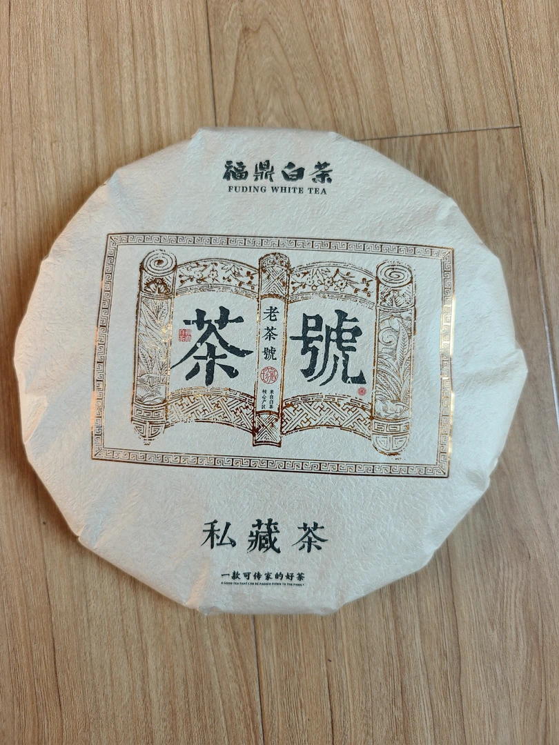 （一只蜂）福鼎白茶，2025年寿眉350克，茶號私藏茶，一级寿眉