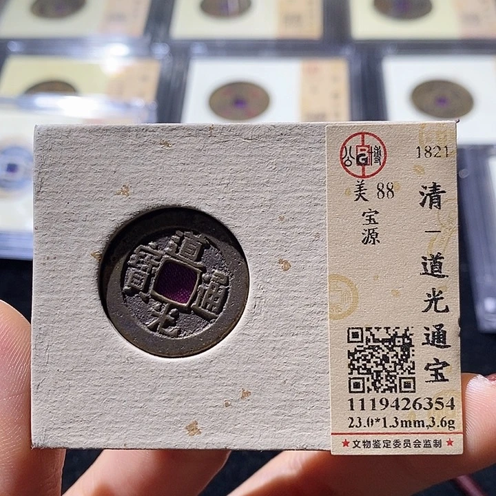 铜L公博评级88分道光通宝