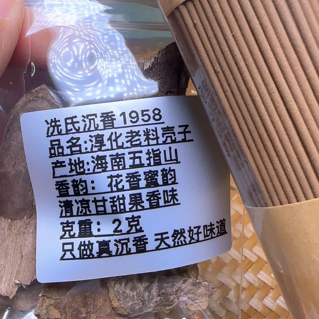 海南五指山淳化壳子2克重