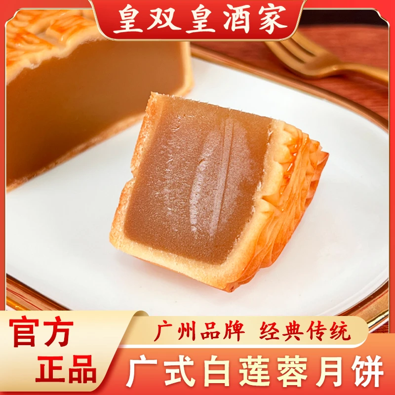 广州皇双皇酒家 白莲蓉月饼散装广式老式糕点软糯传统中秋礼盒装