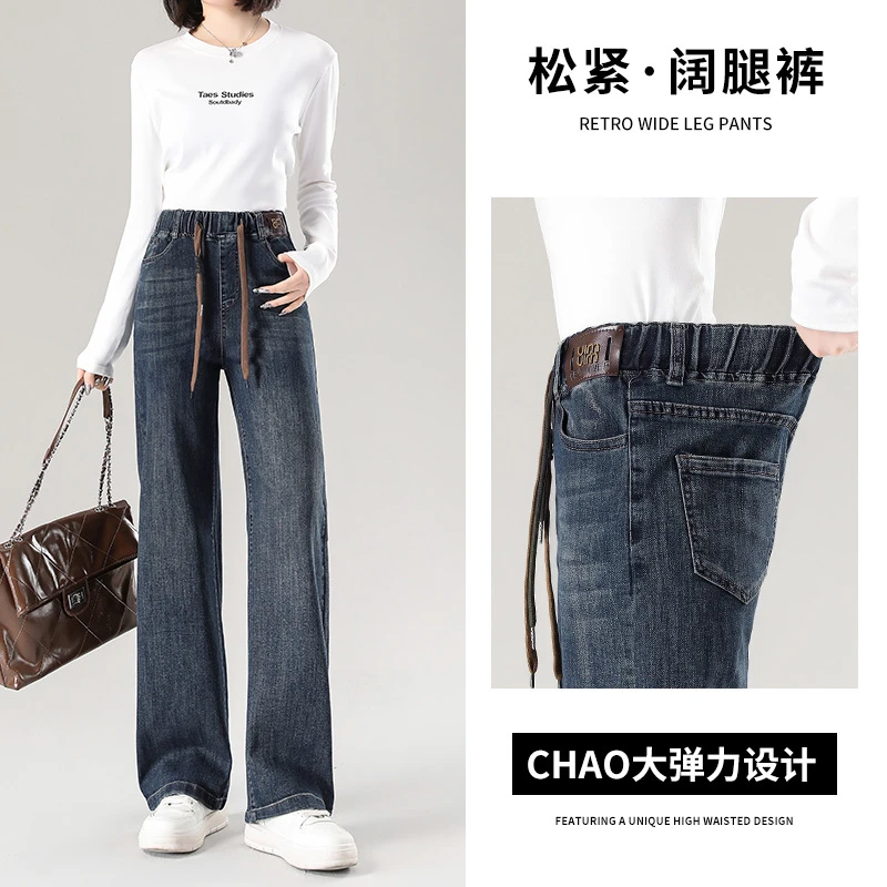 高腰直筒牛仔裤女2024秋季新款小个子大码松紧腰垂感宽松显瘦阔腿