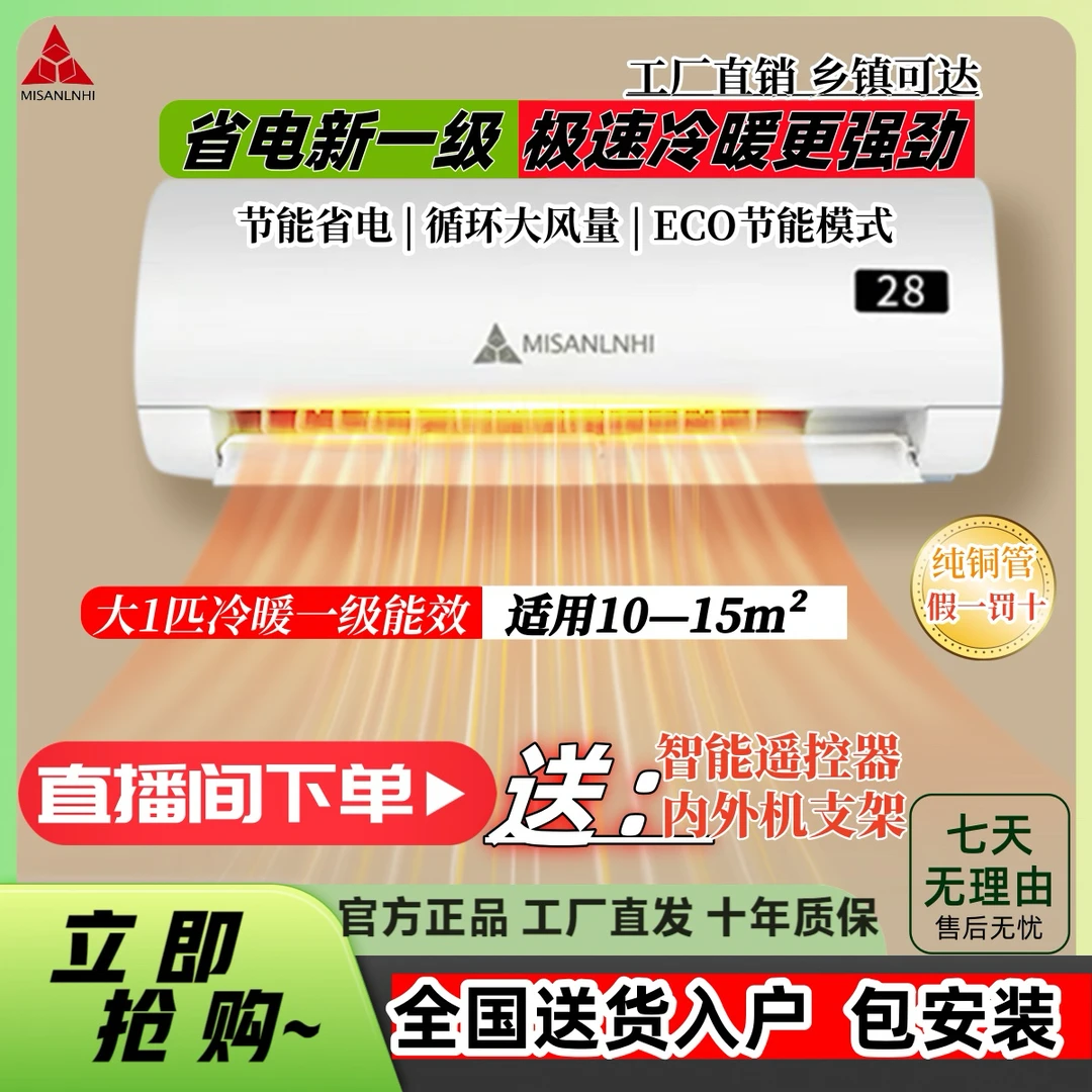 【新春大促】大1匹冷暖新一级变频冷暖家用壁挂式空调挂机