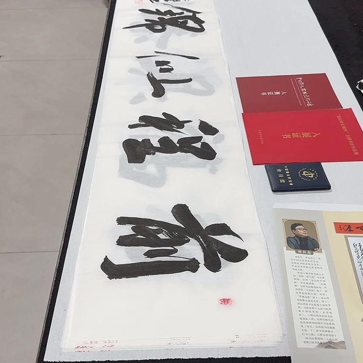 书法孙老师书法作品