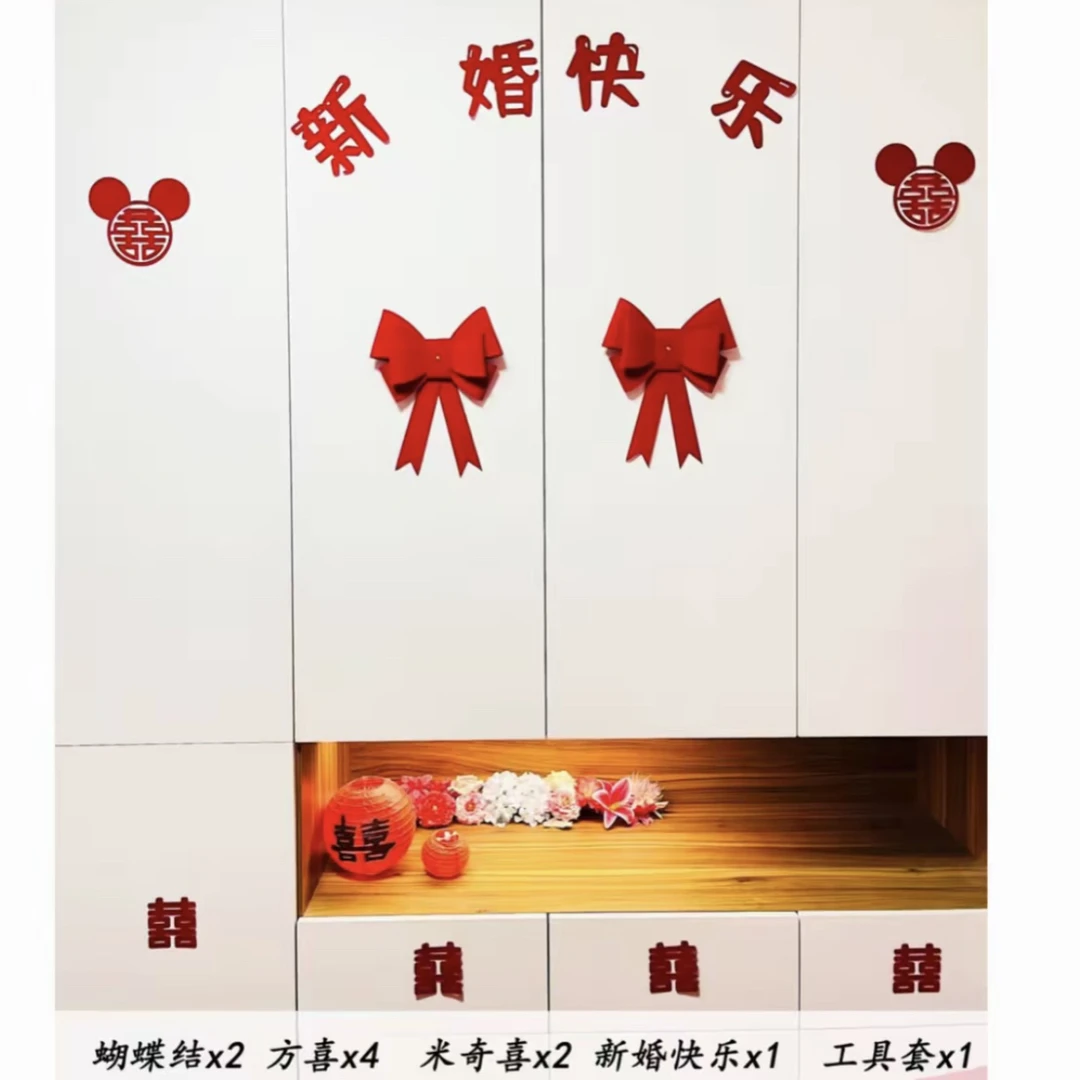 【衣柜装饰】衣柜备婚装饰全套喜字贴纸房间客厅卧室柜子结婚用品